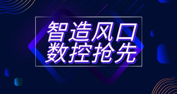 新余分宜县数控编程培训学校哪家好点-新余分宜数控培训哪家好