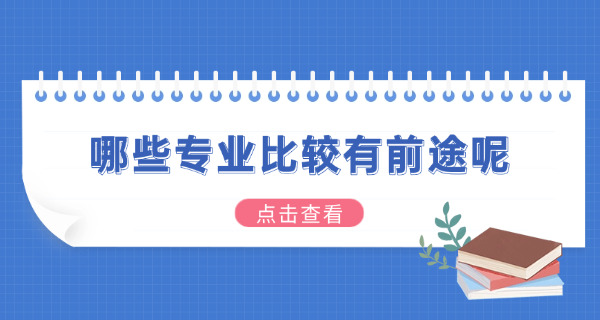 本科行政管理就业前景-行政管理本科就业