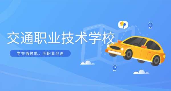 合肥白远轨道交通学校-合肥白远轨道学校