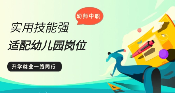 苏州幼儿师范中专技校招生简章-苏州幼儿师范中专招生简章