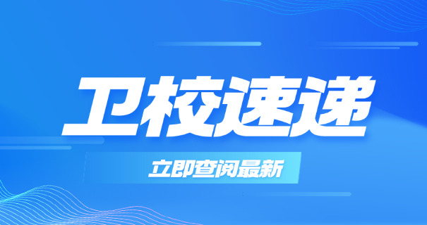 安溪卫校学费多少职高可以报-安溪卫校学费多少可报