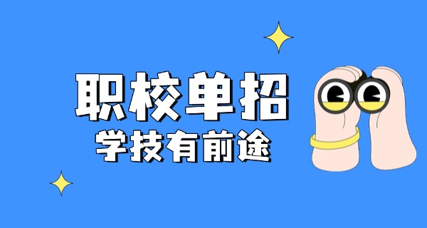 高考单招是本科还是专科好-高考单招选本科还是专科好
