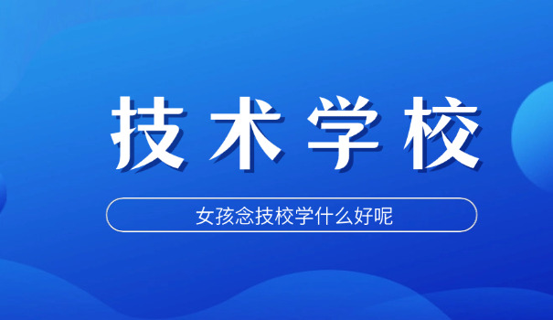 鸡西技校招生简介-鸡西技校招生简介