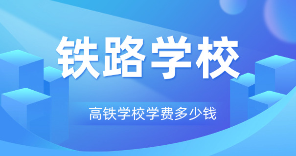 汉中高铁站时刻表-汉中高铁时刻表