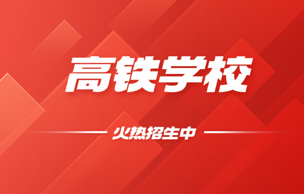 璧山高铁时刻表查询-璧山高铁时刻表