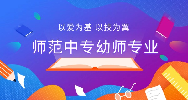 长沙哪所幼师学校好职高招生-长沙幼师学校好职高招生
