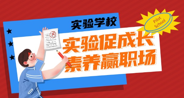 枣庄实验学校七年级招生-枣庄七年级招生