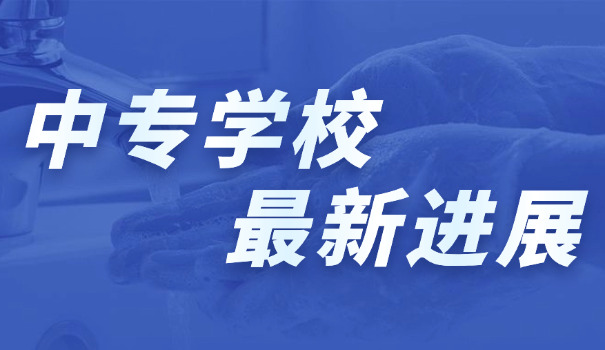 2019年中专毕业什么时候入学-2019年中专毕业入学时间