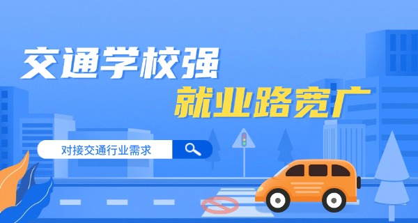 郑州城轨交通学校有大专吗-郑州城轨大专