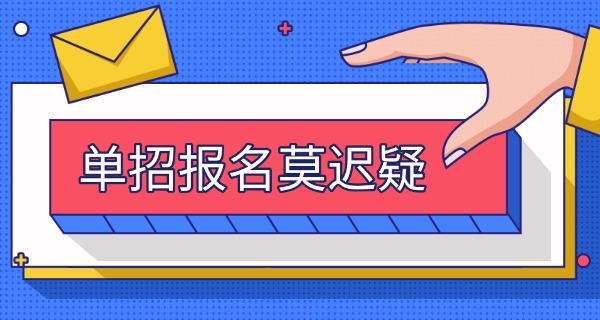 湖南单招最厉害的三个机构-湖南单招前三机构