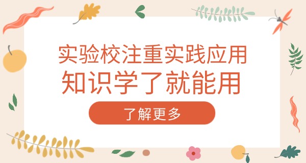 新乐新实验中学报名电话-新乐新实验中学报名电话