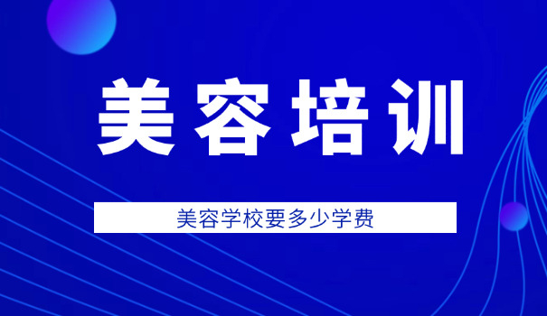贵阳美容职业学校招生-贵阳美容招生