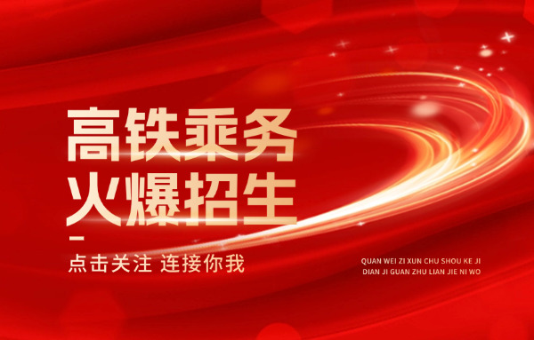 高铁乘务员一天工作几个小时-高铁乘务员一天工作8小时