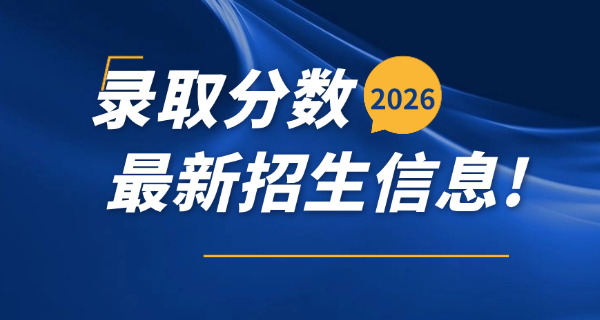 四川所有大学录取分数-四川高校录取分数线