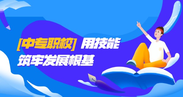 中专院校寒假放假时间-中专寒假时间