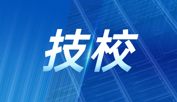 广州华成理工职业技术学校地址-广州华成理工职业技术学校地址