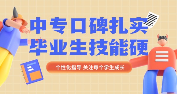 上海普通中专有哪些-上海普通中专有哪些