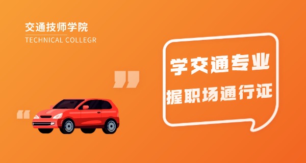 西宁交通学校职业学校-西宁交通职业学校