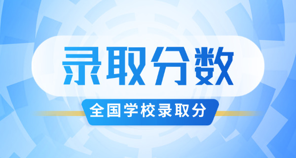 哈佛大学录取分数线是多少呢-哈佛入学分数线