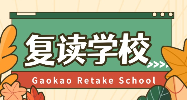 南京鹏举高考复读学校地址-南京鹏举高考复读学校地址