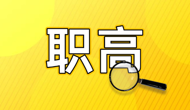 中职高考分数什么时候出-中职高考分数何时出