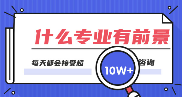 seo就业前景如何-SEO就业前景怎样