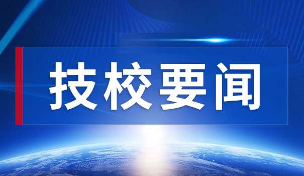 天元技校毕业是什么学历的-天元技校毕业学历是中专。