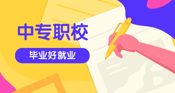 中专老师和大专老师课时量区别-中专老师课时多于大专老师
