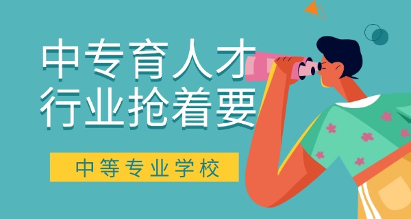 初中辍学去技校中专有用吗-初中辍学去技校有用