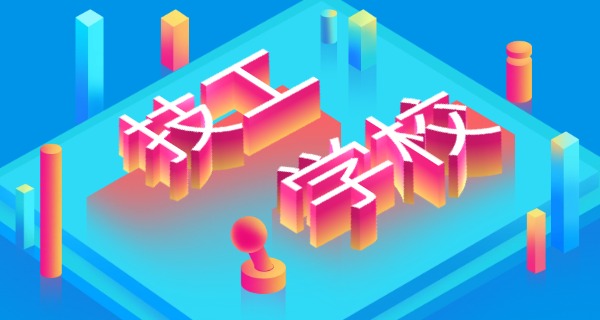 中等职业学校-中职学校