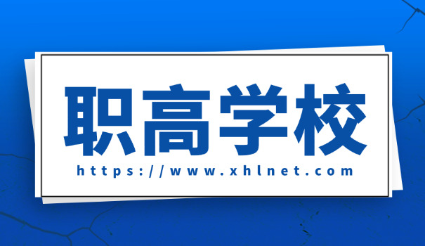 江西九江修水职高招生电话-修水职高招生电话