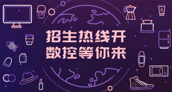 海东民和数控职业培训技工学校地址-海东民和数控技工学校地址
