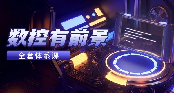 数控录取分数线高吗-数控分数线高