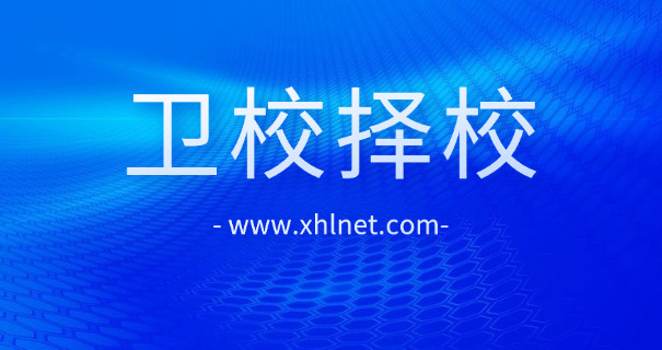 东源卫校2025学费多少-东源卫校2025学费多少