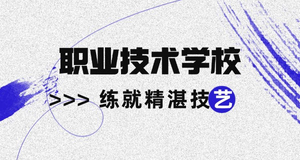 新洲问津职业学校有哪些专业-新洲问津职业学校专业