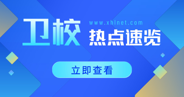 邓州卫校学费一年多少-邓州卫校学费一年多少