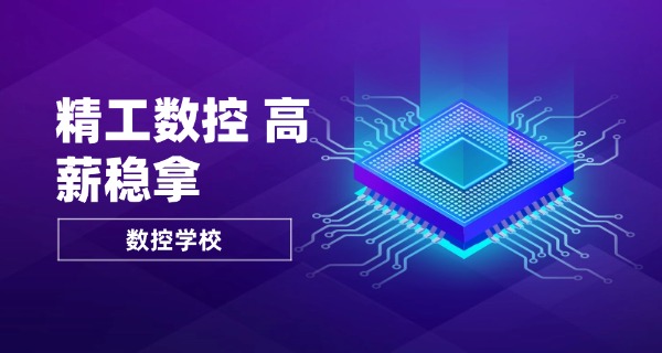 职高数控专业分数线-职高数控分数线