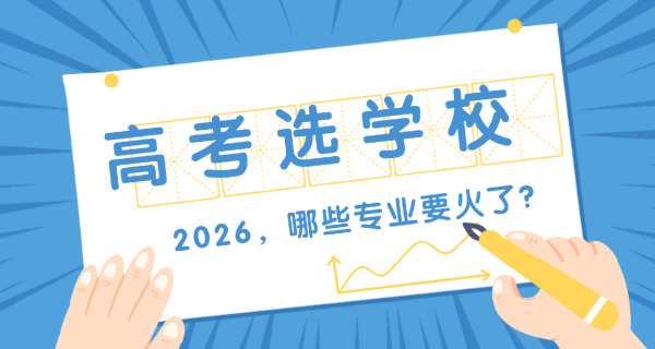 什么自考学校最好-自考院校推荐