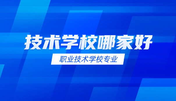 蓝翔技校专业-蓝翔专业