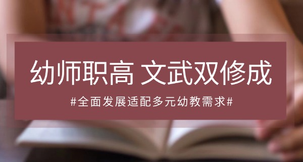 河南省幼儿师范学校可以单招吗-河南省幼儿师范学校单招