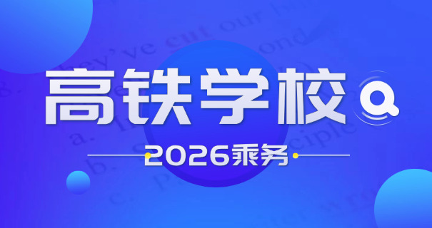 柳州到成都高铁时刻表-柳州至成都高铁时刻表