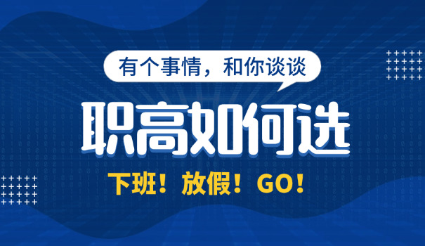 职业高中选什么专业好2025年-职业高中选专业2025