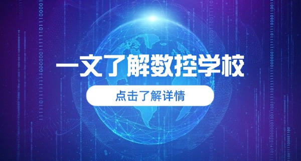 昌化职高数控分数线-昌化职高数控分数线