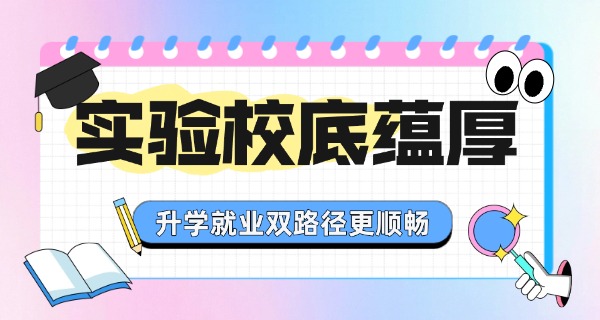 海淀实验分校怎么样-海淀实验分校怎么样