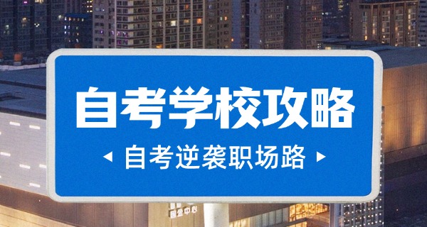 天津自考招考院-天津自考招考院