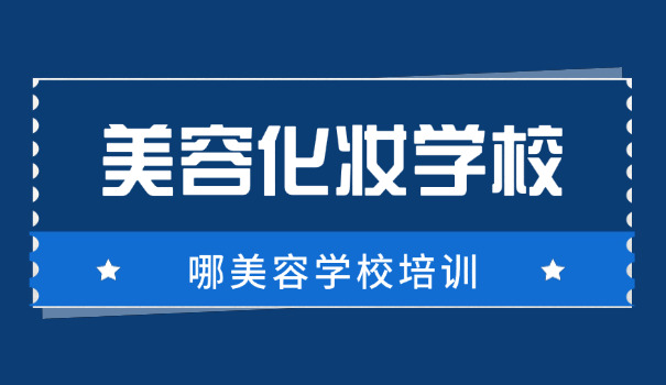 美容养生的广告海报-美容养生海报