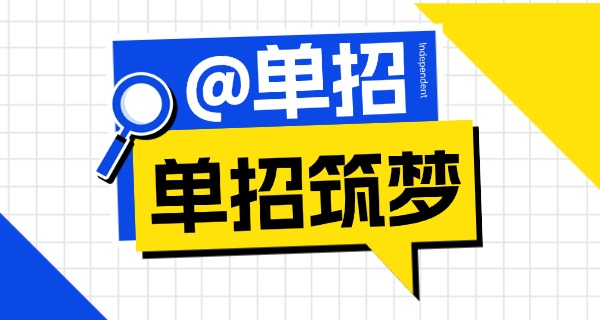 广西单招题目分为哪几大类-广西单招题类分三大类