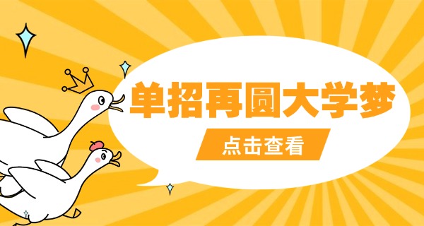 海南省二次单招时间-海南省二次单招时间