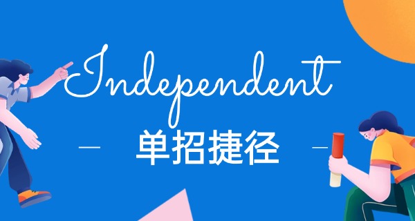 芜湖单招培训机构排名-芜湖单招培训机构排名