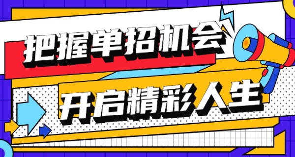 辽宁单招录取了还可以参加高考吗-辽宁单招录取可参高考